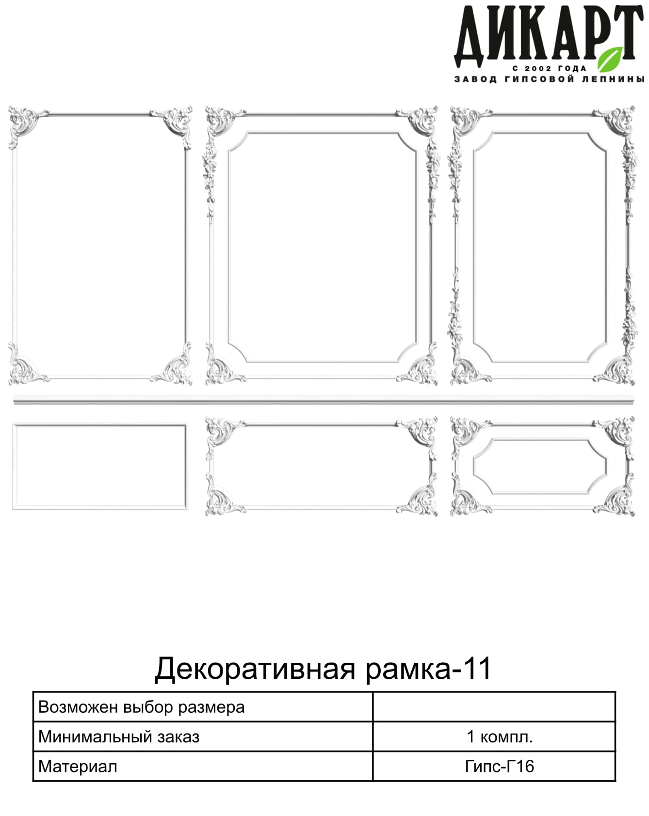 Декоративная Рамка-11 Декоративная рамка (0  0  0 )